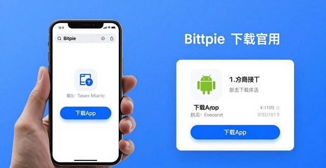 Bitpie官方App下载 安全获取数字钱包