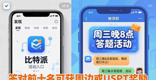 比特派社区怎么玩？新手任务、邀请有礼活动参与指南