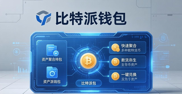 比特派钱包市场地位与应对策略