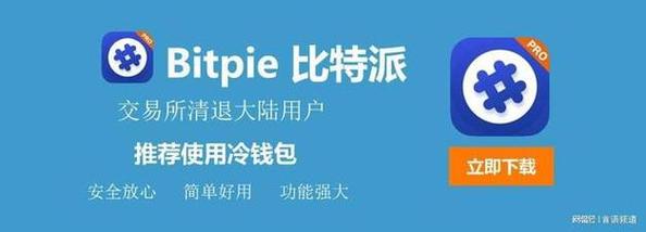 持有加密货币必看！下载比特派钱包最新版本提升安全与体验