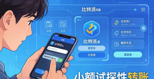 比特派钱包app官方下载最新版本 第86页