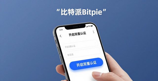 比特派Bitpie使用教程大揭秘，教你轻松保障账户安全！