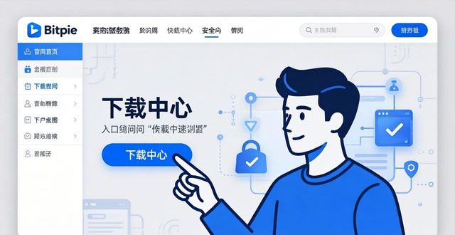 Bitpie官网最新下载攻略，三步安全搞定