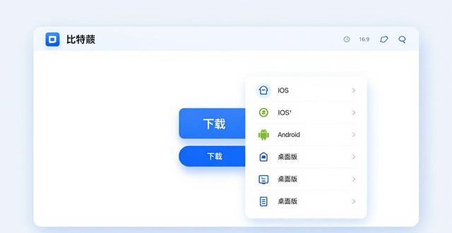 比特派最新版怎么下?官网下载教程