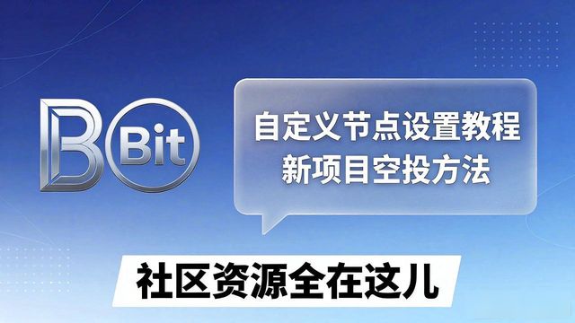 比特派官方下载去哪找?社区资源全在这儿