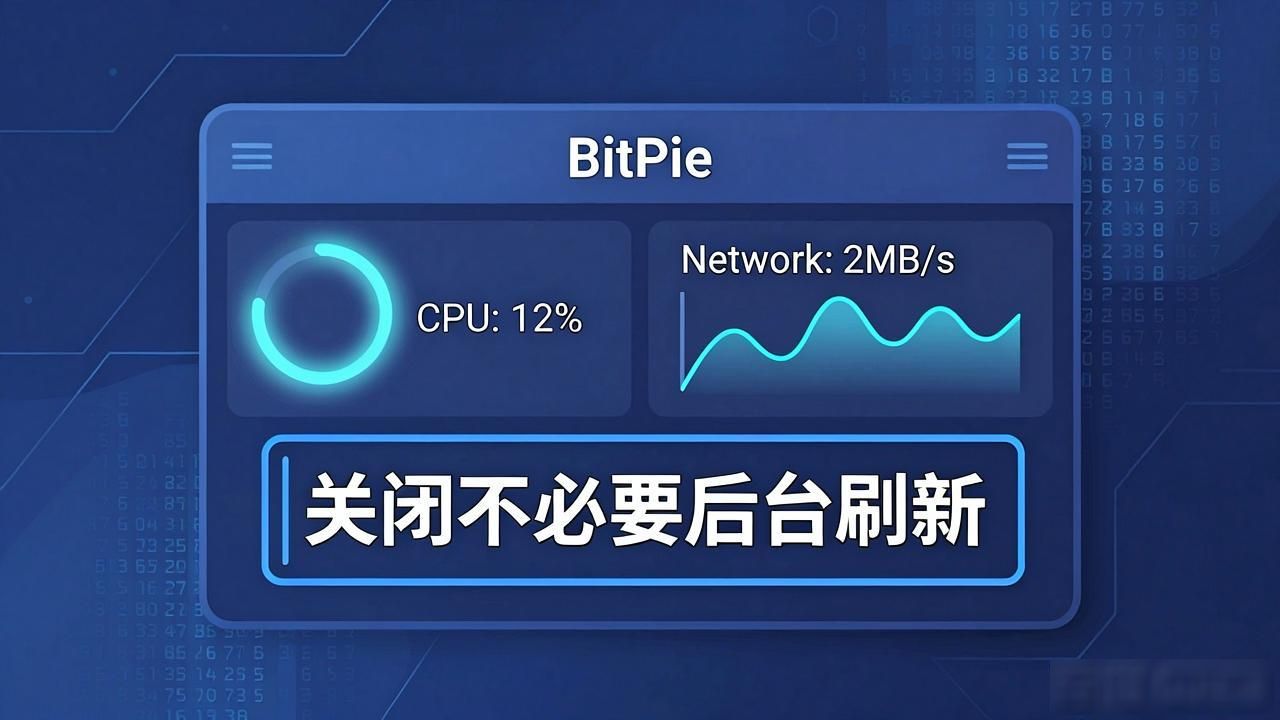 比特派钱包官方下载网址怎么用更省资源？