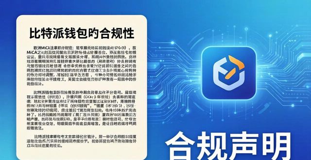 比特派最新版下载合规吗?这几条法规必须看