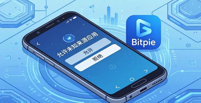 Bitpie安卓版下载安装教程,安全三步走