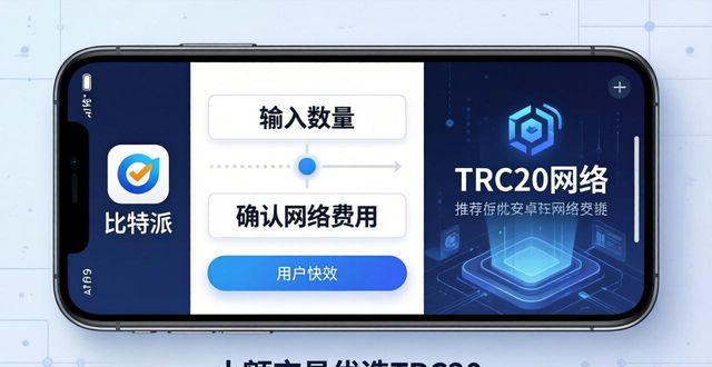 比特派钱包app官方下载最新版本 第9页