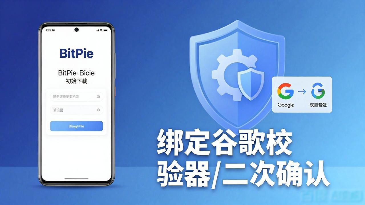比特派下载安全避坑指南 安卓用户必看