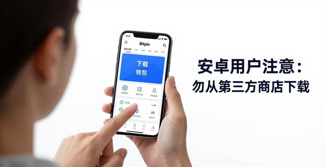 Bitpie官网下载正版钱包,三步搞定