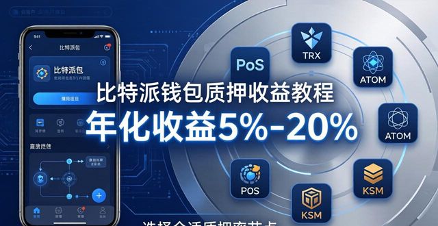 比特派钱包下载就能赚钱?实际收益教程