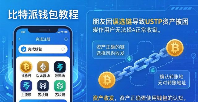 比特派钱包注册与使用教程：官方入口全流程