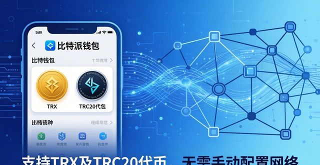比特派钱包支持哪些币种？下载前必看