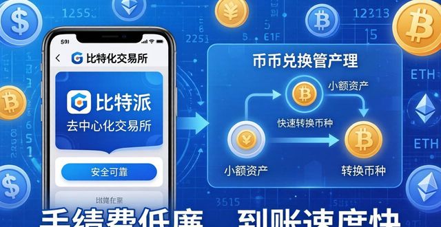 比特派钱包官方下载地址，快速获取数字资产