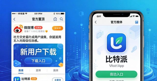 比特派用户下载习惯变了？这些细节你注意到没