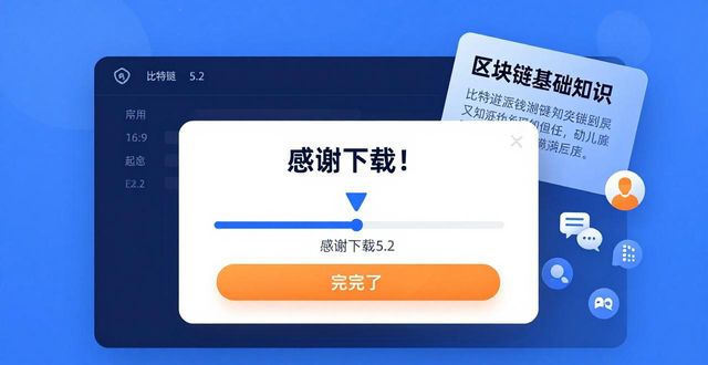 比特派钱包5.2下载：品牌出圈的实用密码