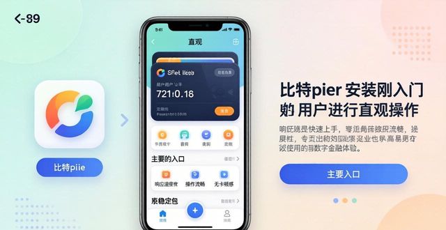 下载比特派钱包前，先看懂这些细节