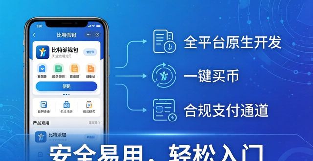 比特派钱包下载官方app 第64页