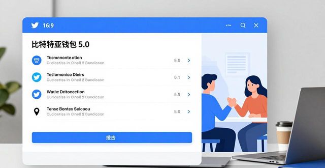 比特派钱包5.0官方下载后怎么找到互动支持